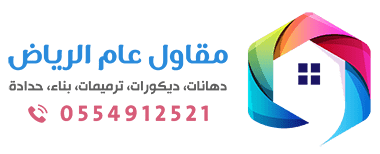 معلم دهان وبويات الرياض – افضل معلم دهانات وديكورات بالرياض