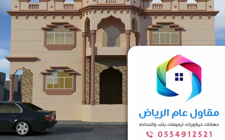 معلم ترميم بالرياض