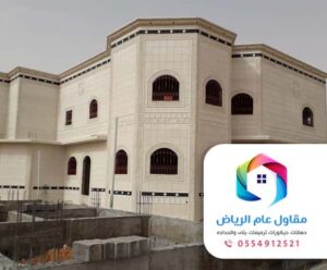 مقاول دهانات البروفايل وترميم