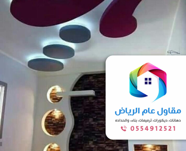 مقاول تركيب جبس بورد بالرياض