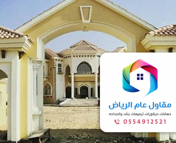 بناء وترميم في الرياض