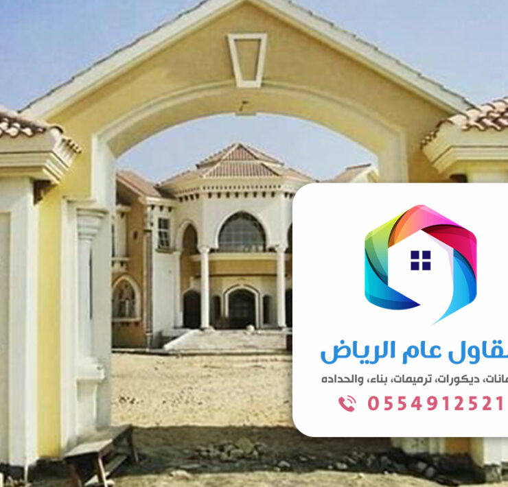 بناء وترميم في الرياض