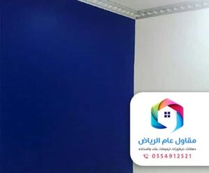 دهانات في الرياض