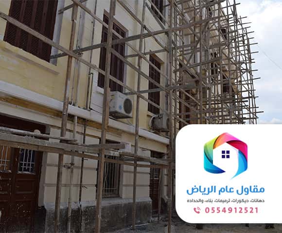 ترميم بالرياض