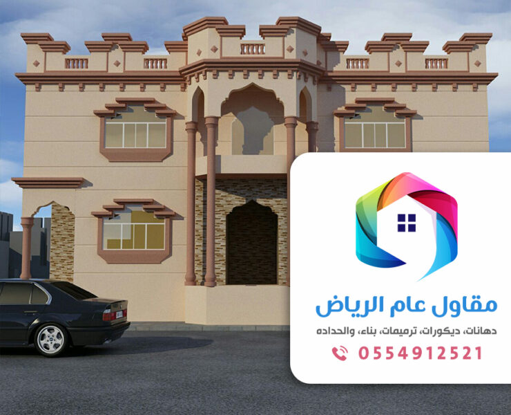 معلم ترميم بالرياض