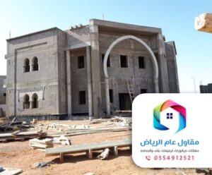 بناء وترميم في الرياض