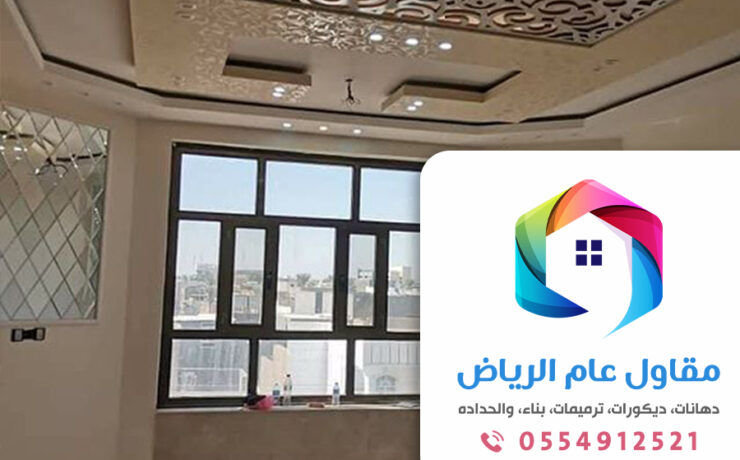 مقاول دهانات البروفايل وترميم
