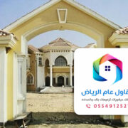 بناء وترميم في الرياض