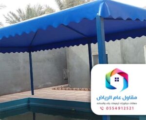 معلم حدادة تركيب مظلات بالرياض