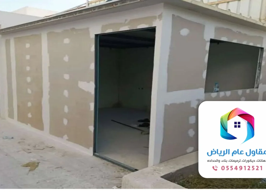 بناء غرفة اسمنت بورد الرياض