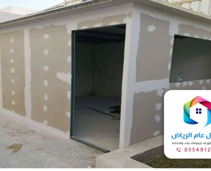 بناء غرفة اسمنت بورد الرياض