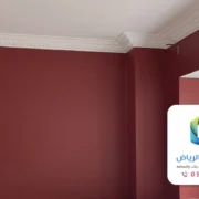 معلم دهانات داخلية بالرياض