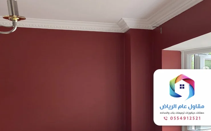 معلم دهانات داخلية بالرياض