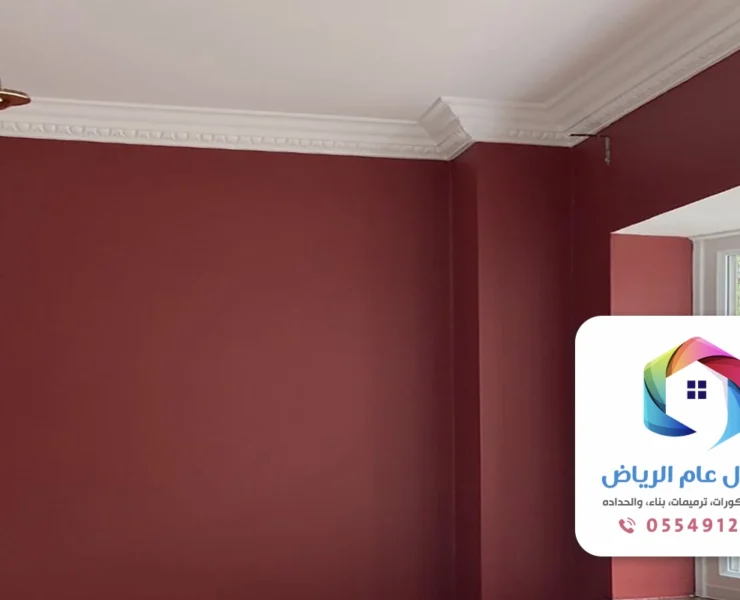 معلم دهانات داخلية بالرياض
