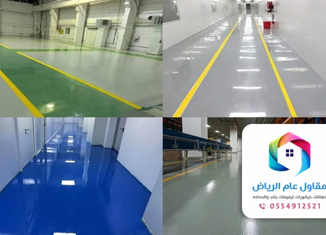 تركيب ارضيات ايبوكسي الرياض