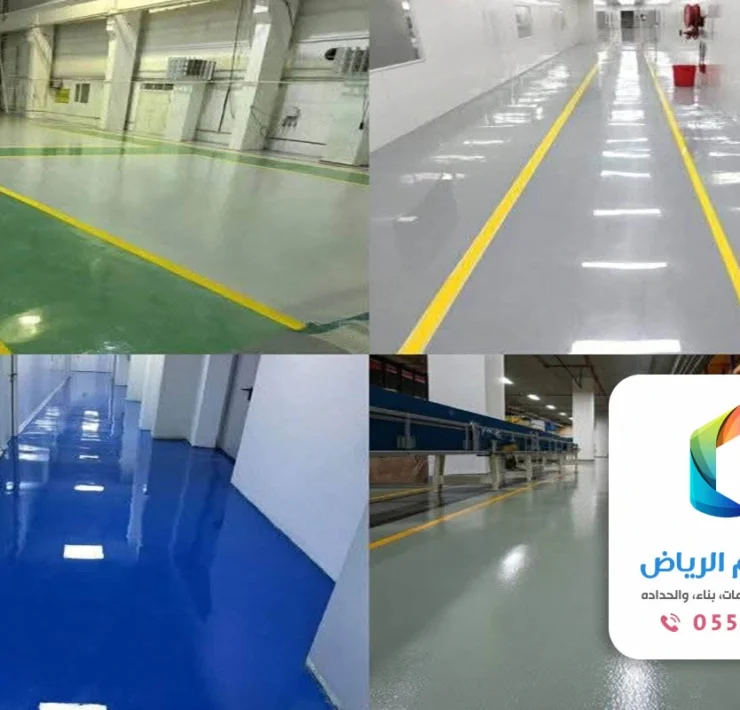 تركيب ارضيات ايبوكسي الرياض